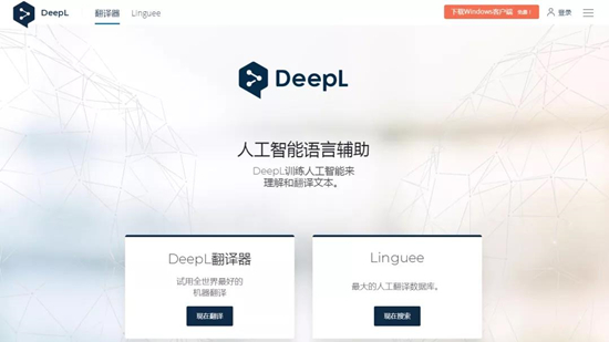 DeepL翻译下载 第2张图片