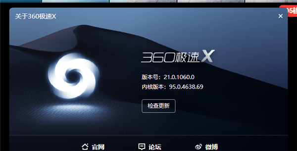 360极速浏览器X绿色版 第2张图片