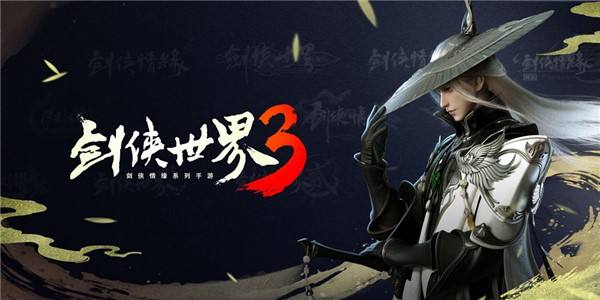 劍俠世界3手游版本大全