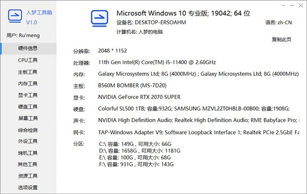 入梦工具箱电脑版 第2张图片