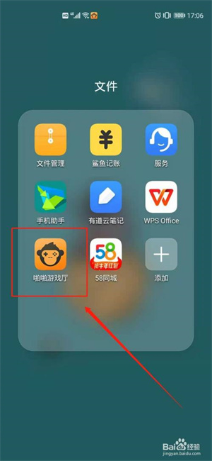 啪啪游戏厅app怎么开启超出流量下载提醒1