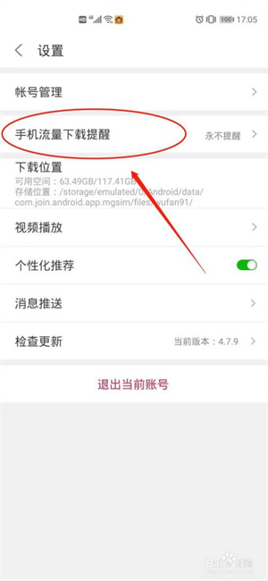 啪啪游戏厅app怎么开启超出流量下载提醒3