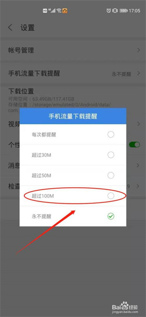 啪啪游戏厅app怎么开启超出流量下载提醒4