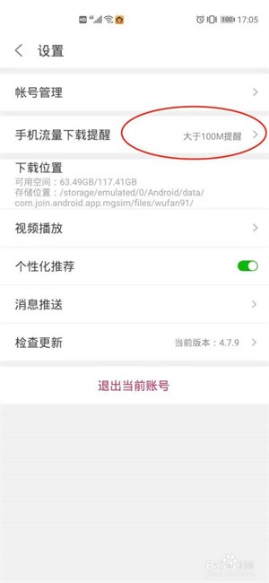 啪啪游戏厅app怎么开启超出流量下载提醒5