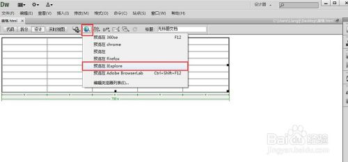 Dreamweaver2022怎么创建表格4