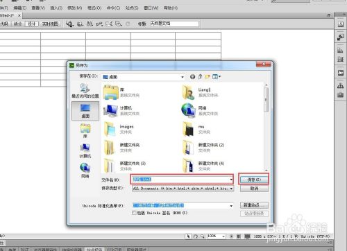 Dreamweaver2022怎么创建表格6