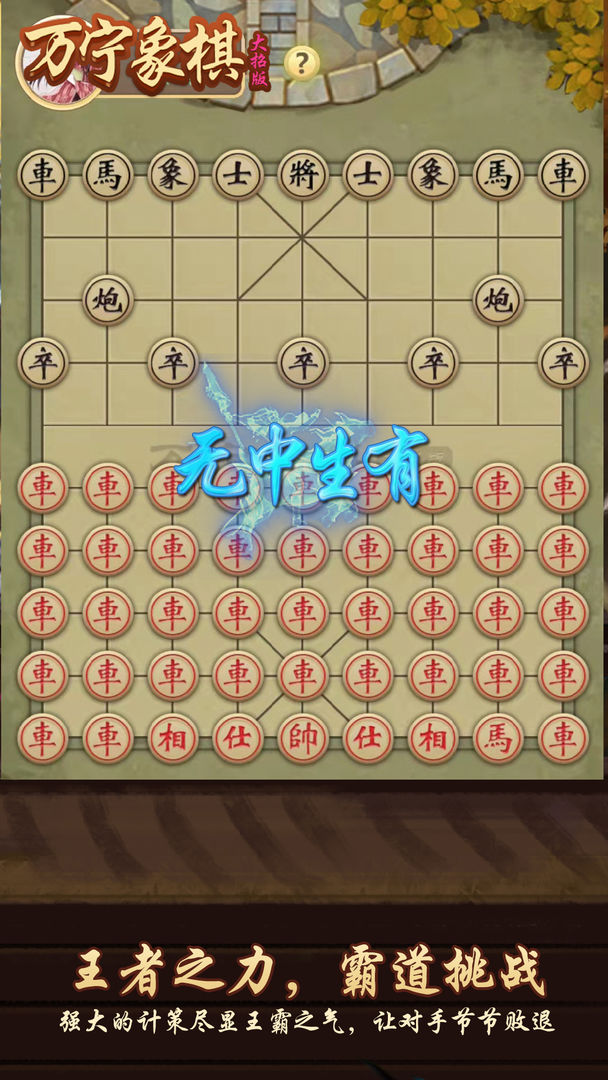 轟擊棋盤,殺死對手的若干個棋子;八卦陣:將