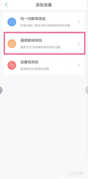 阿尔法蛋app怎么连接wifi1