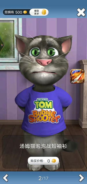 会说话的汤姆猫怎样换装扮