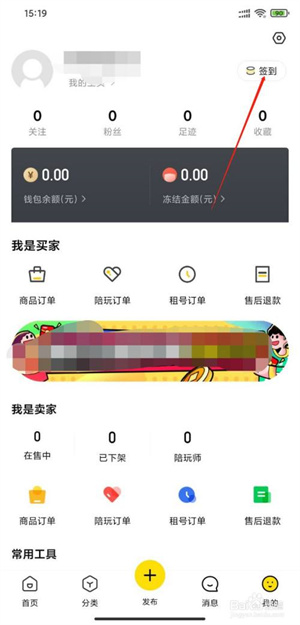 密马APP怎么签到2