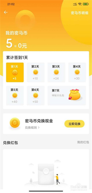 密马APP怎么签到4