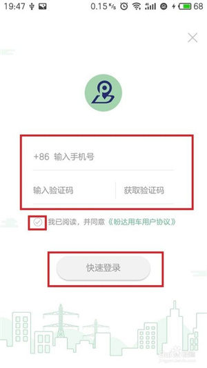 盼达用车APP怎么使用1