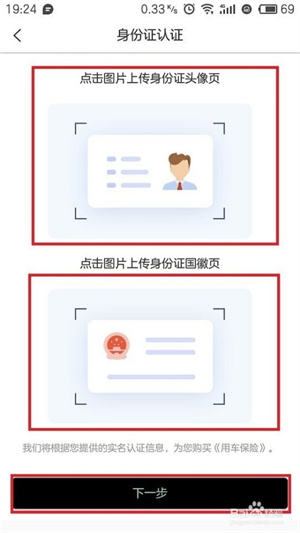 盼达用车APP怎么使用2