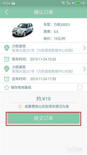 盼达用车APP怎么使用5