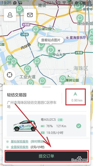 盼达用车APP怎么使用4