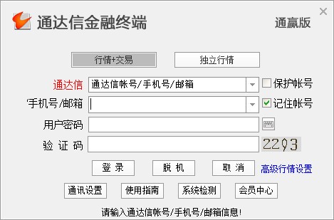 通达信通赢版2022破解版1