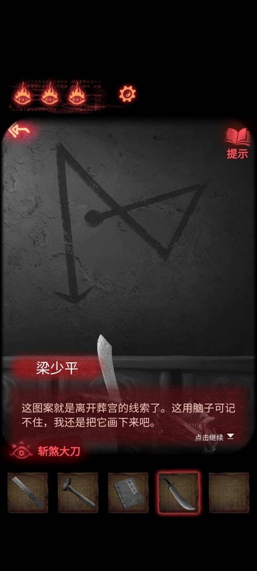 断丝怎么过4