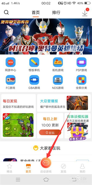 悟饭游戏厅app怎么导入本地游戏1