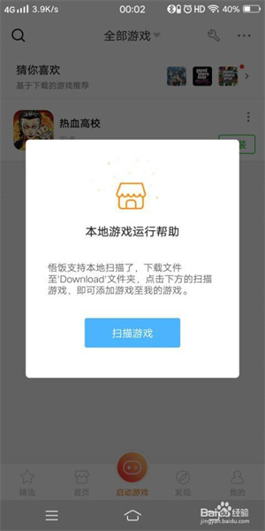 悟饭游戏厅app怎么导入本地游戏4