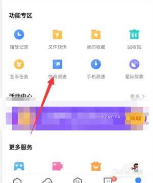迅雷快鸟app测速怎么使用1