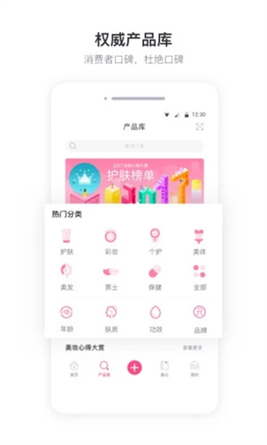 美妆心得app4