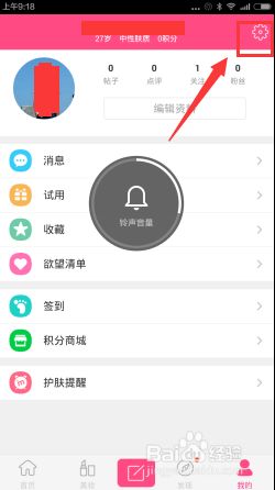 美妆心得app怎么开启试用活动推送7