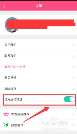 美妆心得app怎么开启试用活动推送8
