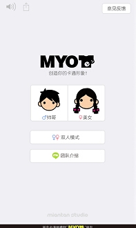 myotee脸萌app怎么添加文字1