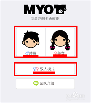 myotee脸萌app怎么制作头像1