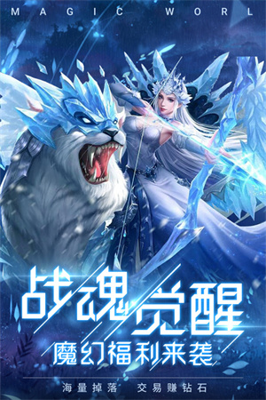 冰雪王座腾讯版 第5张图片