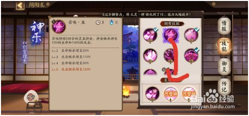 阴阳师免费版无限抽卡最新版如何更换阴阳师的技能 第3张图片