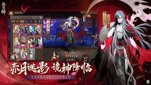 阴阳师无限勾玉免费版 第2张图片