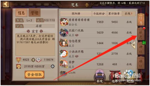 阴阳师免费版怎么祈愿 第2张图片