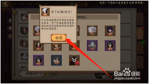 阴阳师免费版怎么祈愿 第4张图片