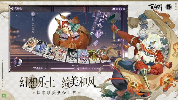 阴阳师百闻牌无限勾玉版 第1张图片