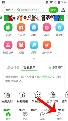 房产超市app怎么发布房源1