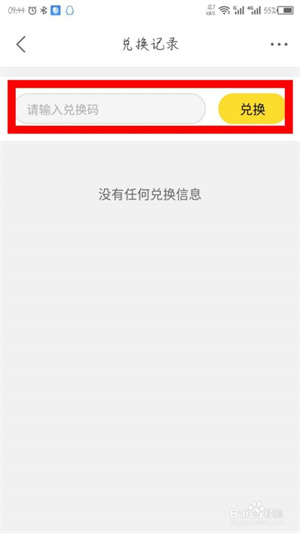 冲呀app怎么输入兑换码4