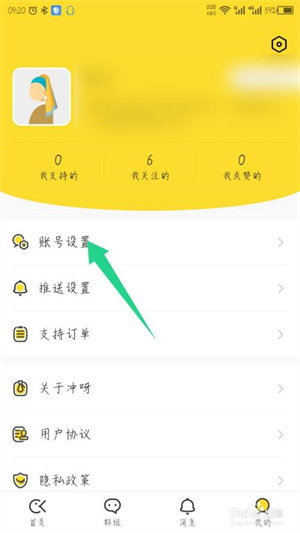 冲呀app怎么解绑微信2