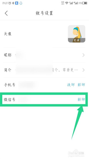 冲呀app怎么解绑微信3