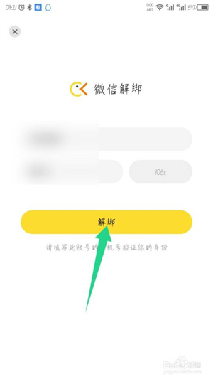 冲呀app怎么解绑微信5