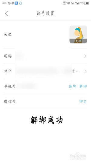 冲呀app怎么解绑微信6