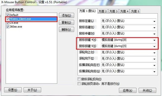 X-Mouse Button Control汉化版怎么设置自定义按键3