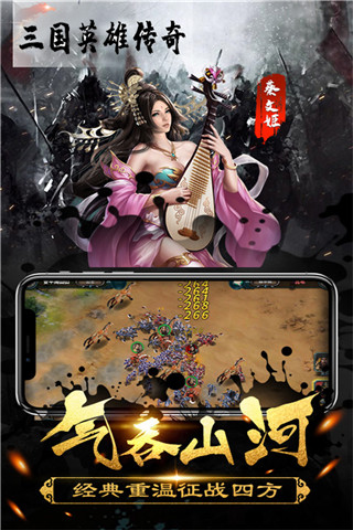 三国英雄传奇免费版 第3张图片