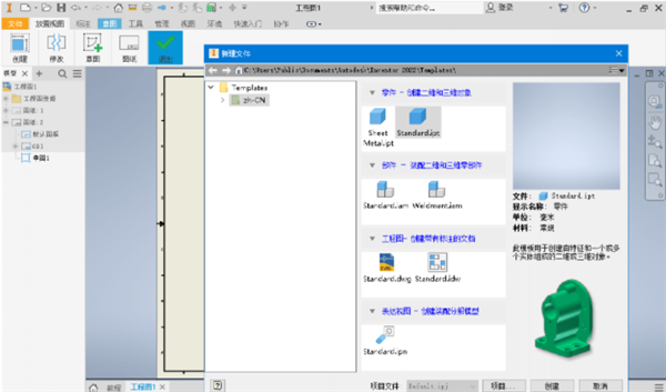 Inventor2022专业特别版 第1张图片