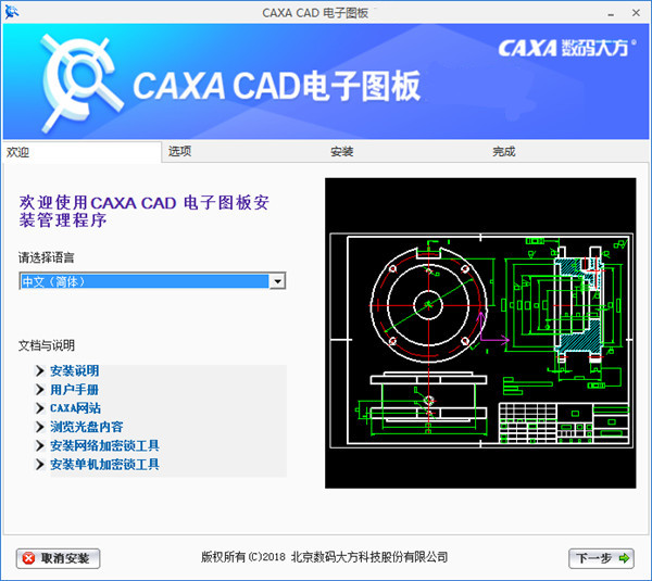 CAXA电子图版2022特别补丁使用说明1