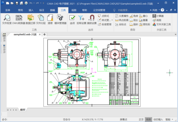 CAXA电子图板2022特别补丁 第2张图片