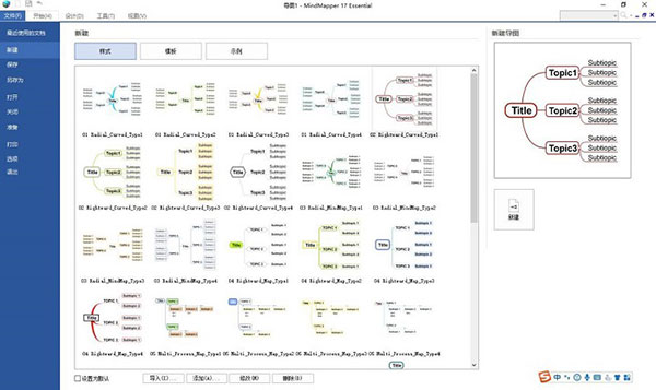 MindMapper怎么画分支主体1