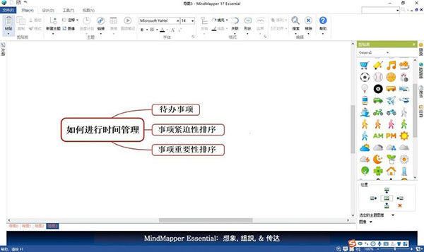 MindMapper怎么画分支主体3