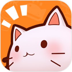 猫灵相册游戏下载 v1.3.0 官方版