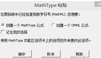 2种办法把mathtype公式转换成word公式4